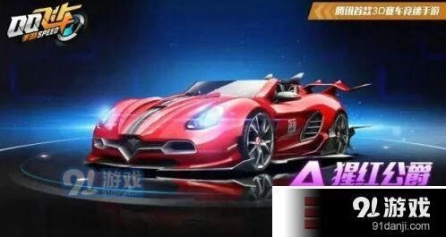 QQ飞车手游猩红伯爵改装方法详解