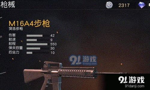 荒野行动M16A4步枪攻略合集 属性一览