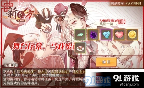 食之契约人偶乐园马戏落幕奖励一览