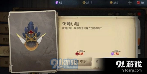 第五人格夜莺小姐获得攻略技巧