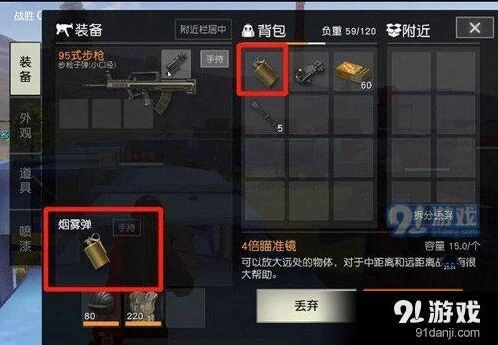 《荒野行动》烟雾弹用法教学