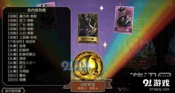 第五人格记忆珍宝兑换奖励汇总