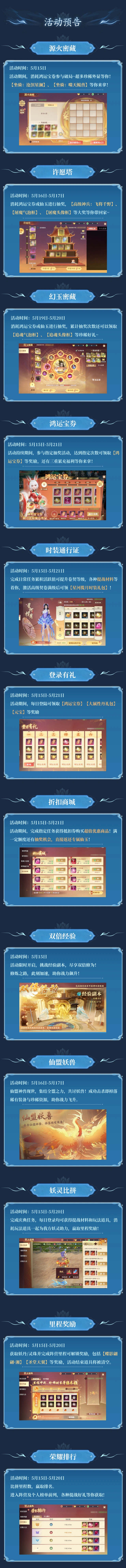 灵妖劫本周活动速递 源火密藏玩法指南