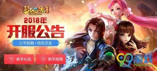 梦幻西游新区开服 优先排队技巧