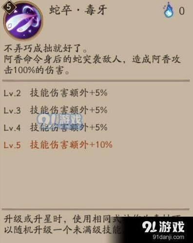 阴阳师阿香蛇之影被动技能解析