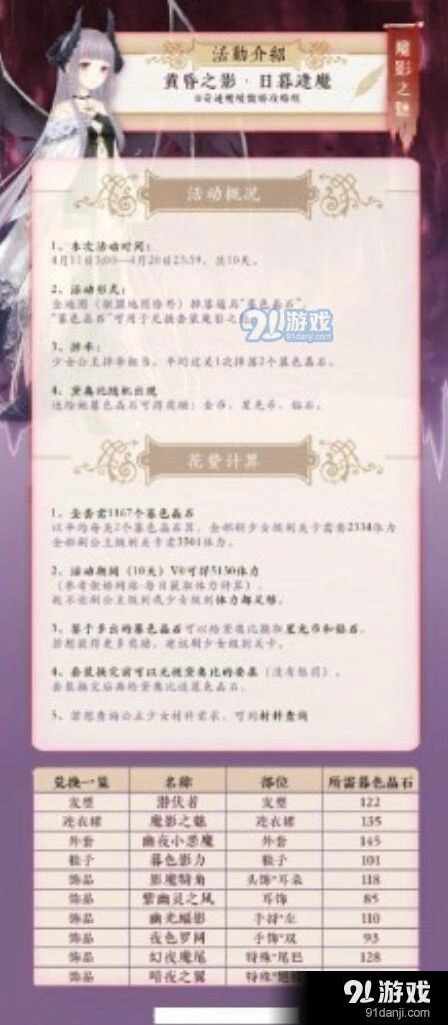 奇迹暖暖魔影之魅活动黛奥比触发方法