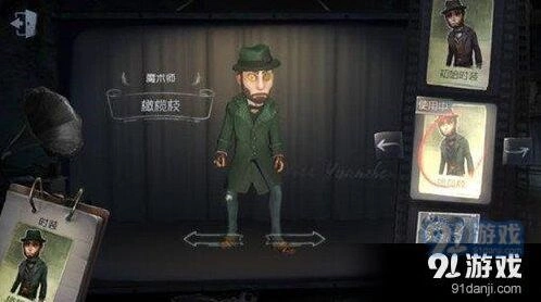 第五人格魔术师技能解析全攻略