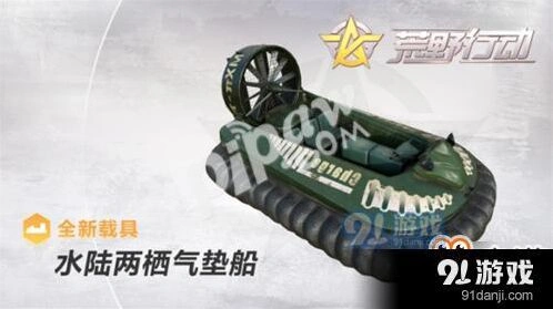 荒野行动新载具属性详解