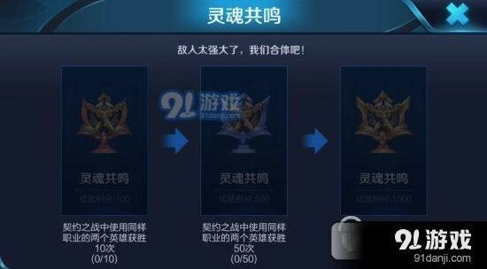 王者荣耀灵魂共鸣成就获得方法