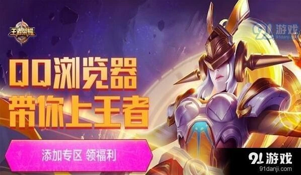 王者荣耀qq游览器2018活动礼包领取技巧