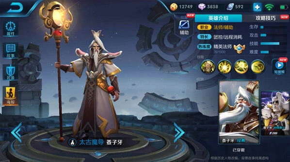 《王者荣耀》S11赛季姜子牙出装思路