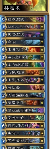 炉石传说女巫森林林恩术心得