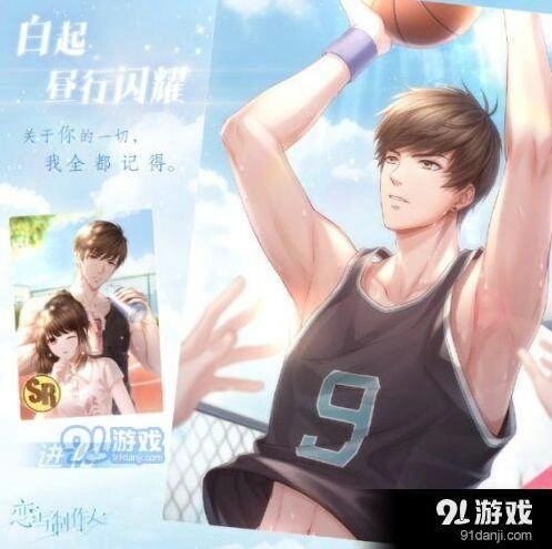 《恋与制作人》白起昼行闪耀羁绊养成技巧