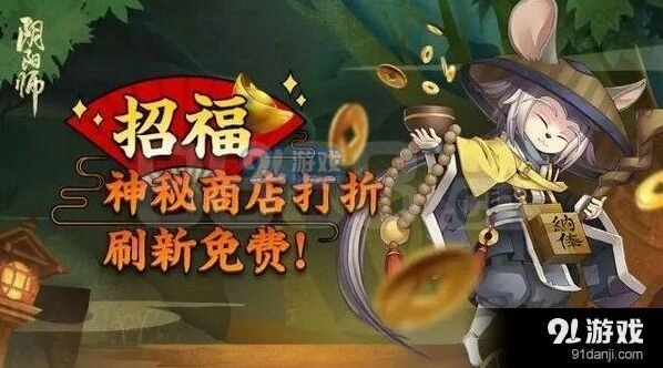阴阳师五一秘魂屋打折活动教程