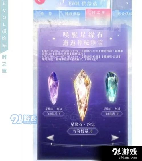 恋与制作人星缘石怎么获得技巧
