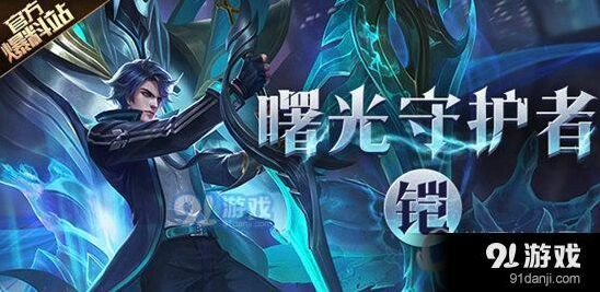 王者荣耀凯新皮肤史诗品质价格多少点券
