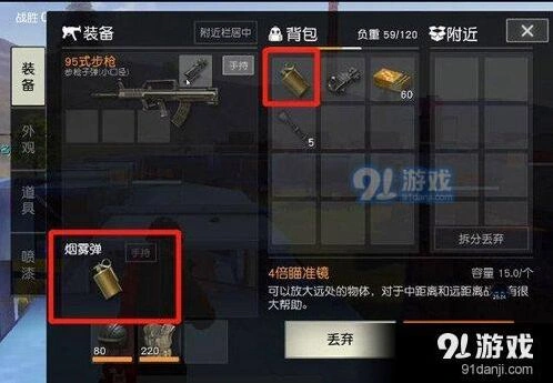 荒野行动烟雾弹进攻技巧详解