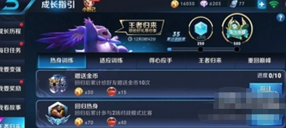 王者荣耀王者回归任务触发条件分享