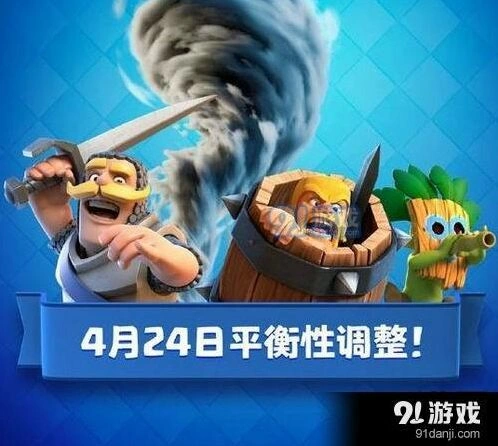 皇室战争4月24日平衡调整完整教程