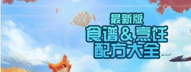 创造与魔法食谱攻略技巧