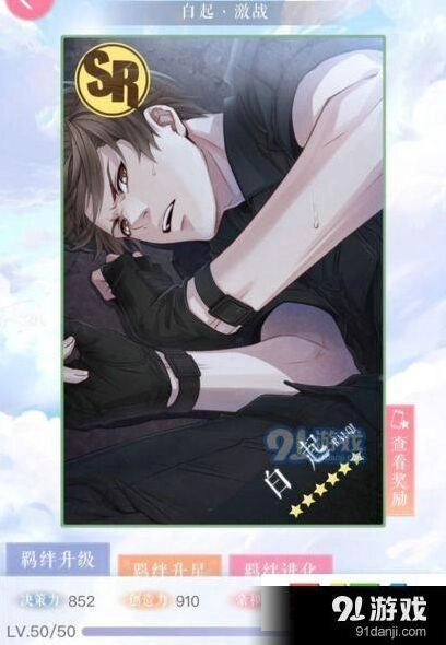 恋与制作人SSR白起激战培养技巧
