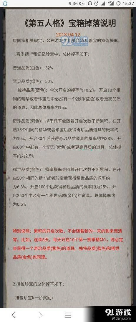 第五人格黄金蛋糕皮肤抽取概率详解