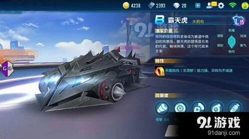 QQ飞车手游霸天虎需要准备多少点券