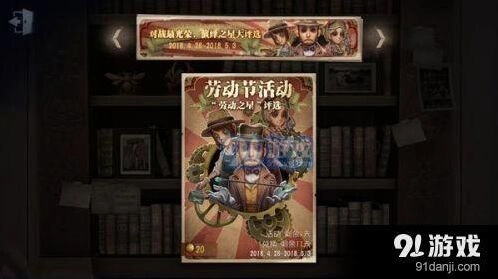 第五人格演绎之星活动专属时装活动指南