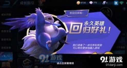 王者荣耀回归任务奖励获取方法分享