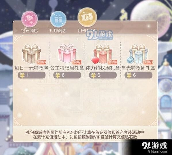 奇迹暖暖月卡礼包获取方式攻略教程