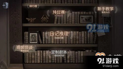 第五人格制定剧本创建方法入门攻略