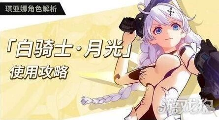 崩坏3白骑士月光近战输出指南