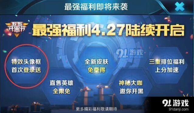 王者荣耀开黑节超级福利 功夫老勺免费领取