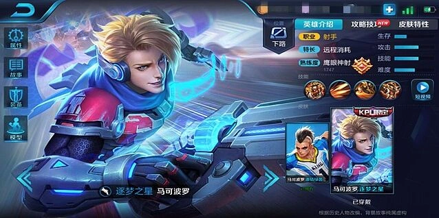 王者荣耀马可波罗S11赛季出装流程