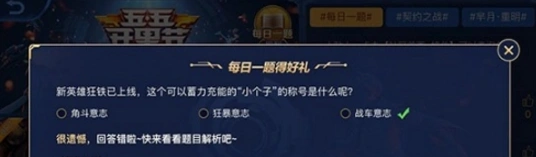 王者荣耀每日一题答题入口位置详解