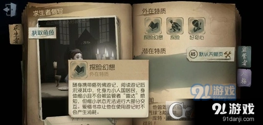 第五人格冒险家技能机制详解教程