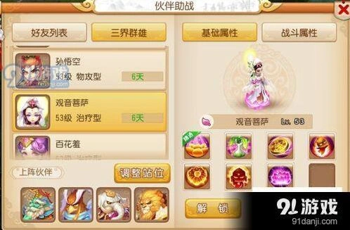 梦幻西游万金油阵容最强搭配教程
