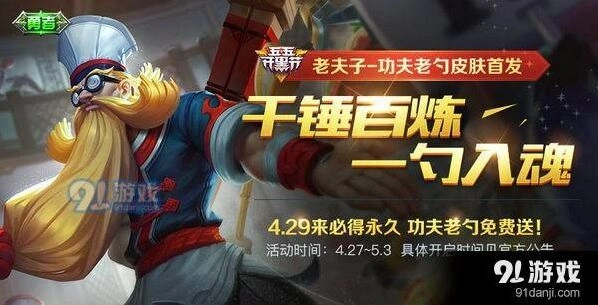 王者荣耀功夫老勺获取技巧攻略