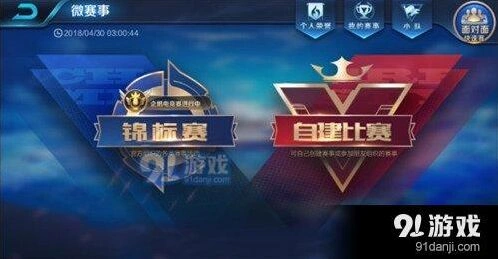 王者荣耀官方锦标赛攻略技巧