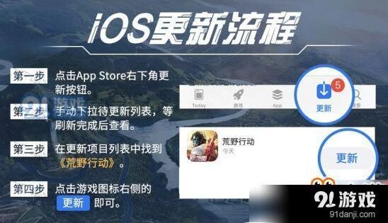 荒野行动飓风突击更新常见问题处理