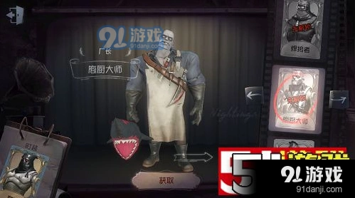 第五人格厂长庖厨大师皮肤获得攻略