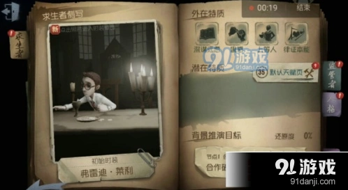 第五人格律师辅助能力解析