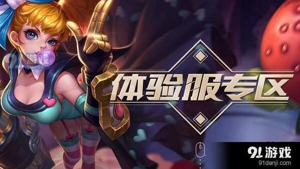 王者荣耀4月25日体验服资格申请分享