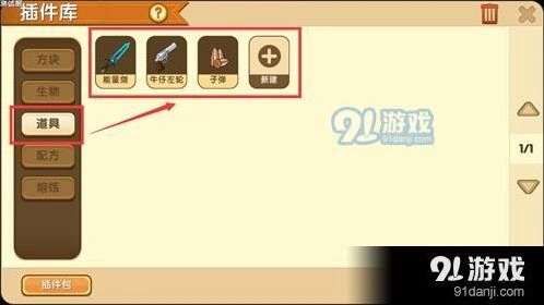 迷你世界道具技能编辑设置指南