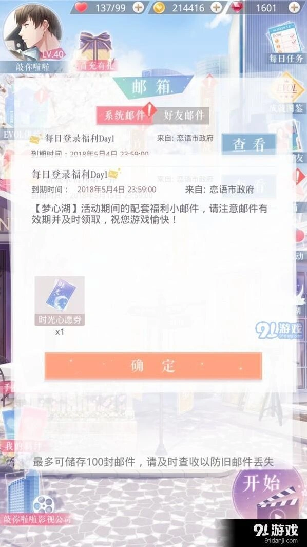 恋与制作人时光心愿券怎么获取 使用心得全面分享