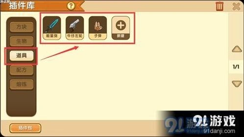 迷你世界道具技能编辑技巧教学 详细攻略
