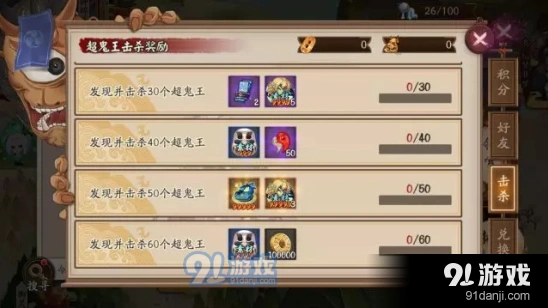 阴阳师4月27日超鬼王奖励一览 完整攻略