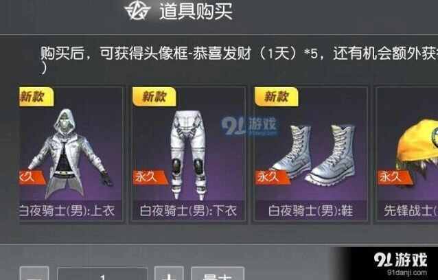荒野行动白夜骑士皮肤获取技巧