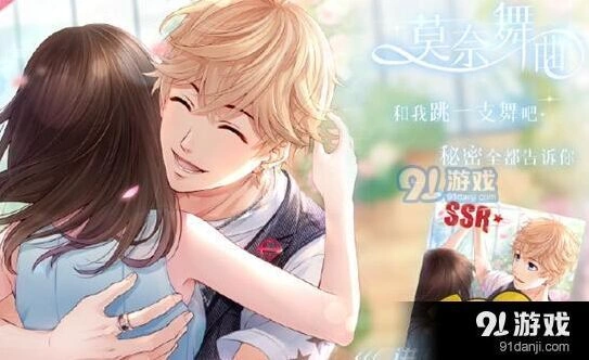 恋与制作人莫奈舞曲羁绊卡获取方法介绍