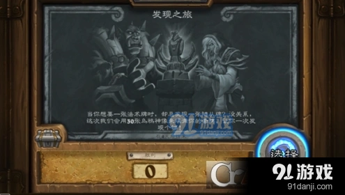 炉石传说乱斗发现之旅怎么打
